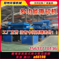 【台灣公司 可開發票】塑料粉碎機藥材秸稈木材樹枝破碎機強力木頭撕碎多功能大型易拉罐