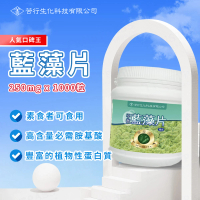 【苦行生化科技】藍藻片 3罐組(共3000粒/3罐 螺旋藻 天然藍藻 健康藻類 台灣藍藻 高蛋白)