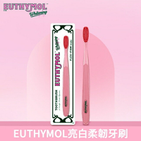 Euthymol亮白柔韌牙刷_少女粉