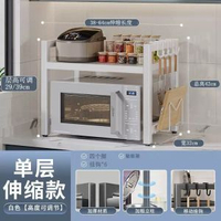 廚房微波爐置物架 家用可伸縮收納烤箱置物架 免打孔微波爐整理架 廚房微波爐置物架家用可伸縮收納 收納架 儲物架 展示架 檯面架
