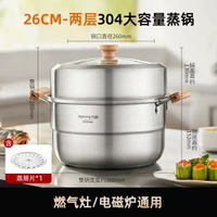 九陽304不鏽鋼蒸鍋 家用大容量 電磁爐明火適用 煮燉蒸多功能- 26cm兩層 【304不鏽鋼】 均碼