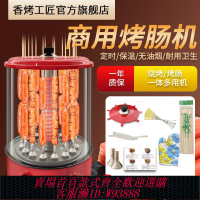 烤香腸機 【高棚硅玻璃罩】香烤工匠燒烤爐商用擺攤熱狗機烤串機家用自動烤腸機小型迷你