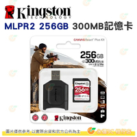 金士頓 Kingston MLPR2 附讀卡機 SDXC UHS-II 讀 300MB/s 256GB 記憶卡 256G