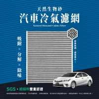 【無味熊】生物砂蜂巢式汽車冷氣濾網 豐田Toyota(Altis十二代/Rav4五代/Corolla Cross/PRIUS/Camry適用)