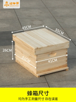 蜂箱 十框誘蜂桶中蜂蜂箱全套蜂大哥方形蜜蜂箱杉木不煮蠟養蜂箱【MJ18044】