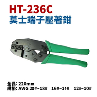 【Suey】台灣製 HT-236C 莫士端子壓著鉗 適用線徑10-20AWG 513.23603 鉗子 手工具