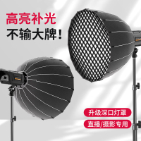 【最低價】【公司貨】直播太陽燈補光燈專業室內拍攝攝影影棚深口拋物線柔光箱led球形