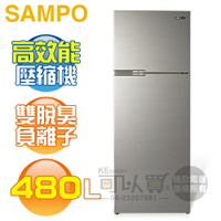 SAMPO 聲寶 ( SR-C48G/Y9 ) 480公升 定頻雙門冰箱《送基本安裝、舊機回收》 [可以買]【APP下單9%回饋】