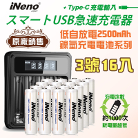 【iNeno】艾耐諾 低自放 鎳氫充電電池 2500mAh 3號/AA 16入+鎳氫電池液晶充電器