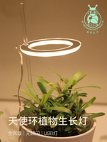 【滿500出貨】植物燈 多肉燈 光譜燈 植物光譜燈 全led燈 仿太陽燈 上色 室內 家用 燈管 usb 食蟲 多肉 補光燈