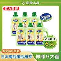 【南僑水晶】 抗菌葡萄柚籽水晶肥皂液體洗衣精2400gX6瓶（箱購）