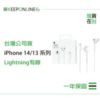 Apple iPhone 14/13 系列 原廠EarPods 具備 Lightning 連接器 A1748【保固一年】