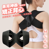 駝背矯正帶 護肩帶 挺胸美姿 駝背神器 矯正背心 改善駝背 駝背帶 矯正帶 健身訓練 M-2XL