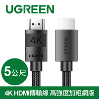 【現折$50 最高回饋3000點】UGREEN綠聯 4K HDMI 2.0傳輸線 高強度加粗網版  (5公尺)