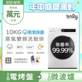 only OF10-W01 10KG蒸氣除菌變頻洗脫烘滾筒洗衣機 白色