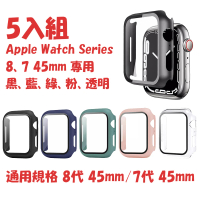 Apple Watch 45mm全包覆PC防撞保護殼-五入組(PC 全包覆 防撞保護殼 Apple Watch 45mm)