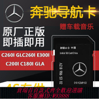 {公司貨 最低價}奔馳C180L C200L B C E級 GLA GLC200 C260L GLE320導航卡地圖卡