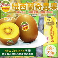買一送一【天天果園】Zespri紐西蘭黃金奇異果3.3kg(18-22顆/箱) 共兩箱