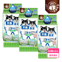 【Joy Food 喜樂寵宴】每日潔-寵物牙齒清潔濕巾x3包（牛奶風味）(大面積潔牙布/貓狗適用/加厚設計)