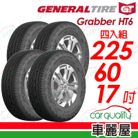 【General Tire 將軍】輪胎將軍Grabber HT6-2256017吋_225/60/17_四入組送安裝(車麗屋)
