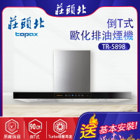 TOPAX莊頭北~倒T歐化排油煙機90CM(TR-5898  -基本安裝)