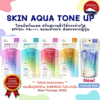 【COD】 Sunplay Skin Aqua Tone Up Essence ซันเพลย์ กันแดดโทนอัพ 80g (Lavender/Mint Green/Rose Aura/Lat