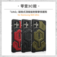 『UAG』磁吸式頂級版耐衝擊保護殼 for Samsung S24 Ultra MagSafe磁吸式手機殼 防摔殼
