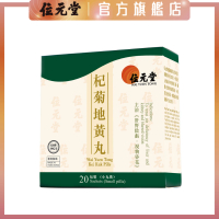 杞菊地黃丸20包裝 - 治療肝腎陰虧 視物昏花 