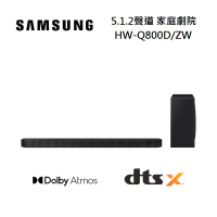 (私訊超優惠)SAMSUNG 三星 HW-Q800D/ZW 5.1.2聲道 家庭劇院 聲霸 台灣公司貨