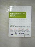 【書寶二手書T9／網路_KPO】Dreamweaver CS5 網頁製作-為網站提供創新而專業的設計平台_鄧文淵