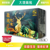 龜鹿杞凍 20g×10包/盒 ☆黃西田推薦☆ 余甘子萃取 多國專利 關鍵補給 靈活維持 台灣公司貨》大墩藥局