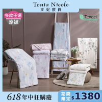 Tonia Nicole 東妮寢飾 環保印染100%萊賽爾天絲印花涼被-單人150x195cm(多款任選)