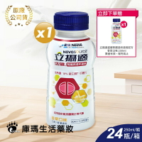 雀巢【立攝適】盛健腎臟病透析適用配方 香草口味 250mlx24瓶/箱 洗腎配方 奶素【庫瑪生活藥妝】