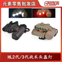 元素HL2代3代多功能戰術紅外LED照明識別燈FAST頭盔導軌IR迷你燈