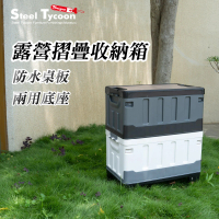 【鋼鐵力士 Steel Tycoon】木板摺疊收納箱 黑白色 60L(露營箱 車用收納箱 玩具箱 整理箱 折疊箱)