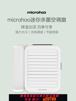 【台灣公司 可打統編】microhoo個人迷你空調扇水冷風扇冷風機家用辦公USB便攜桌面