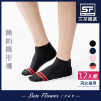 Sun Flower三花 隱形襪(雙線).襪子(12雙組)