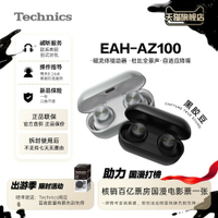 {保固一年 可打統編}Technics EAH-AZ100松下黑膠豆 磁流體驅動器 真無線藍牙降噪耳機