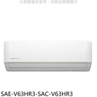 APP下單4%點數★SANLUX台灣三洋【SAE-V63HR3-SAC-V63HR3】變頻冷暖R32分離式冷氣(含標準安裝)