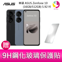 華碩 ASUS Zenfone 10 (16GB/512GB) 5.92吋雙主鏡頭防塵防水手機   贈『9H鋼化玻璃保護貼*1』【APP下單最高22%點數回饋】