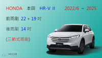 【車車共和國】HONDA 本田 HR-V II HRV II 三節式雨刷 後雨刷 雨刷膠條 可換膠條式雨刷
