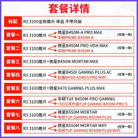 爆款AMD銳龍 R3 3100 cpu 3300x r5 3500X 3600 3600X主板CPU套裝..