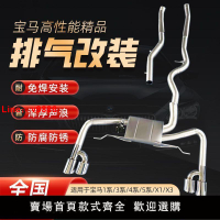 【台灣公司保固】寶馬1系/3系/5系/X1/X3中尾段閥門排氣管改裝跑車聲浪低沉炸街