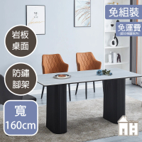 【AT HOME】5.3尺科技木紋岩板鐵藝餐桌/工作桌/洽談桌 現代簡約(史塔克)