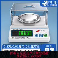 【全網熱賣】今選電子天平秤0.001g實驗室高精度電子秤0.01黃金秤