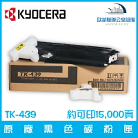 京瓷美達 Kyocera TK-439 原廠黑色碳粉匣 約可印15,000頁