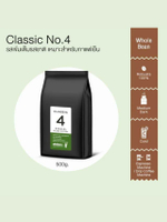 เมล็ดกาแฟ CLASSIC 4 500 กรัม