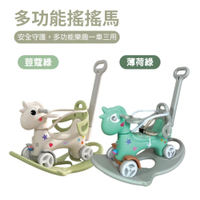 【奔雷國際】多功能搖搖馬｜嚕嚕車(騎乘搖搖馬)｜搖搖馬【六甲媽咪】