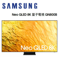 SAMSUNG 三星 QA75QN800BWXZW 75吋 8K Neo QLED 量子電視 QN800B