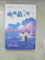 【書寶二手書T8／一般小說_ILC】偷偷藏不住_全二冊合售_簡體_竹已